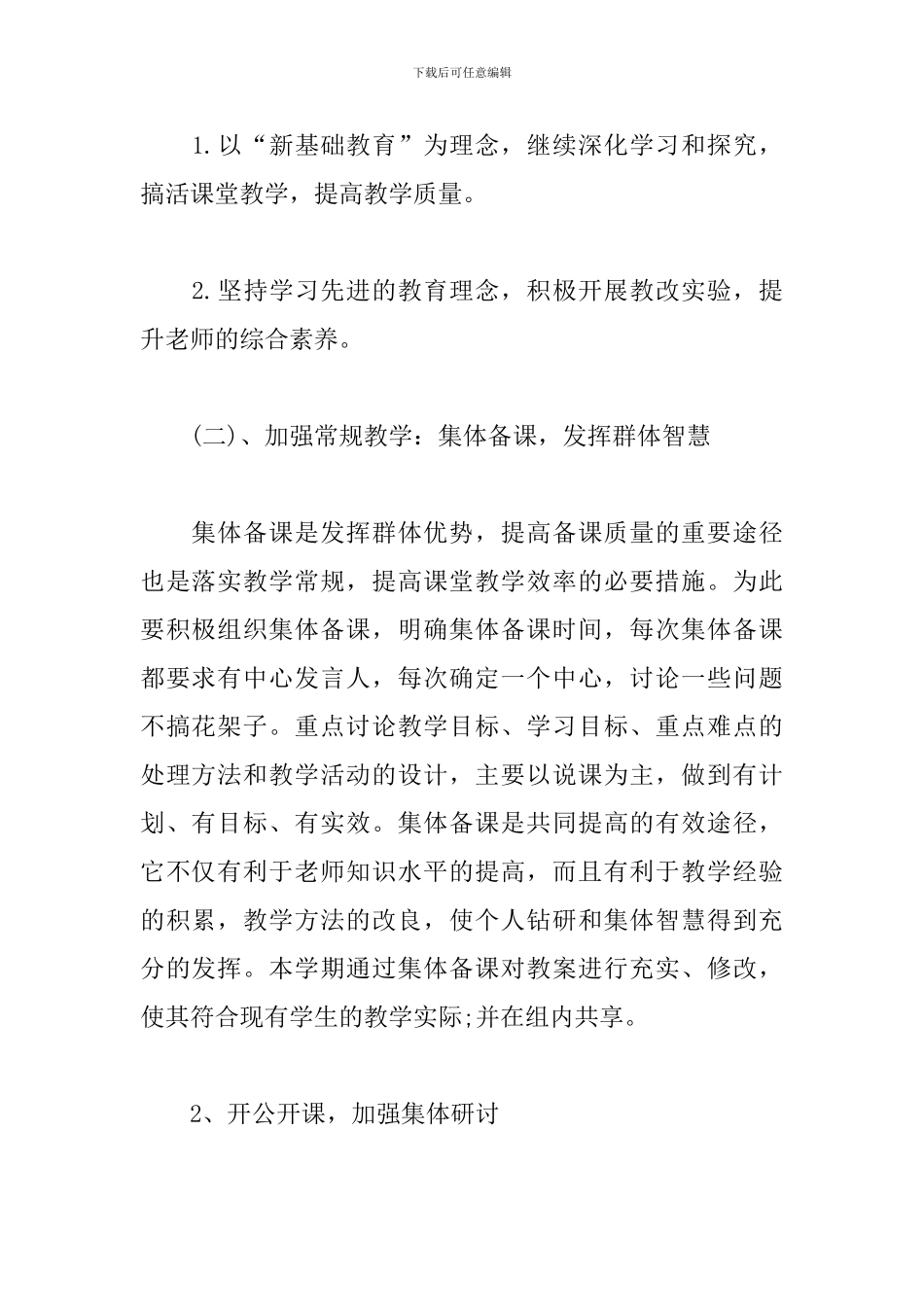 学校理化生教研工作计划_第2页