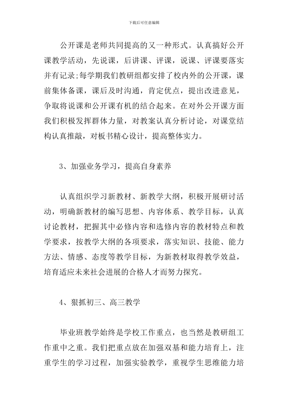 学校理化生教研工作计划_第3页