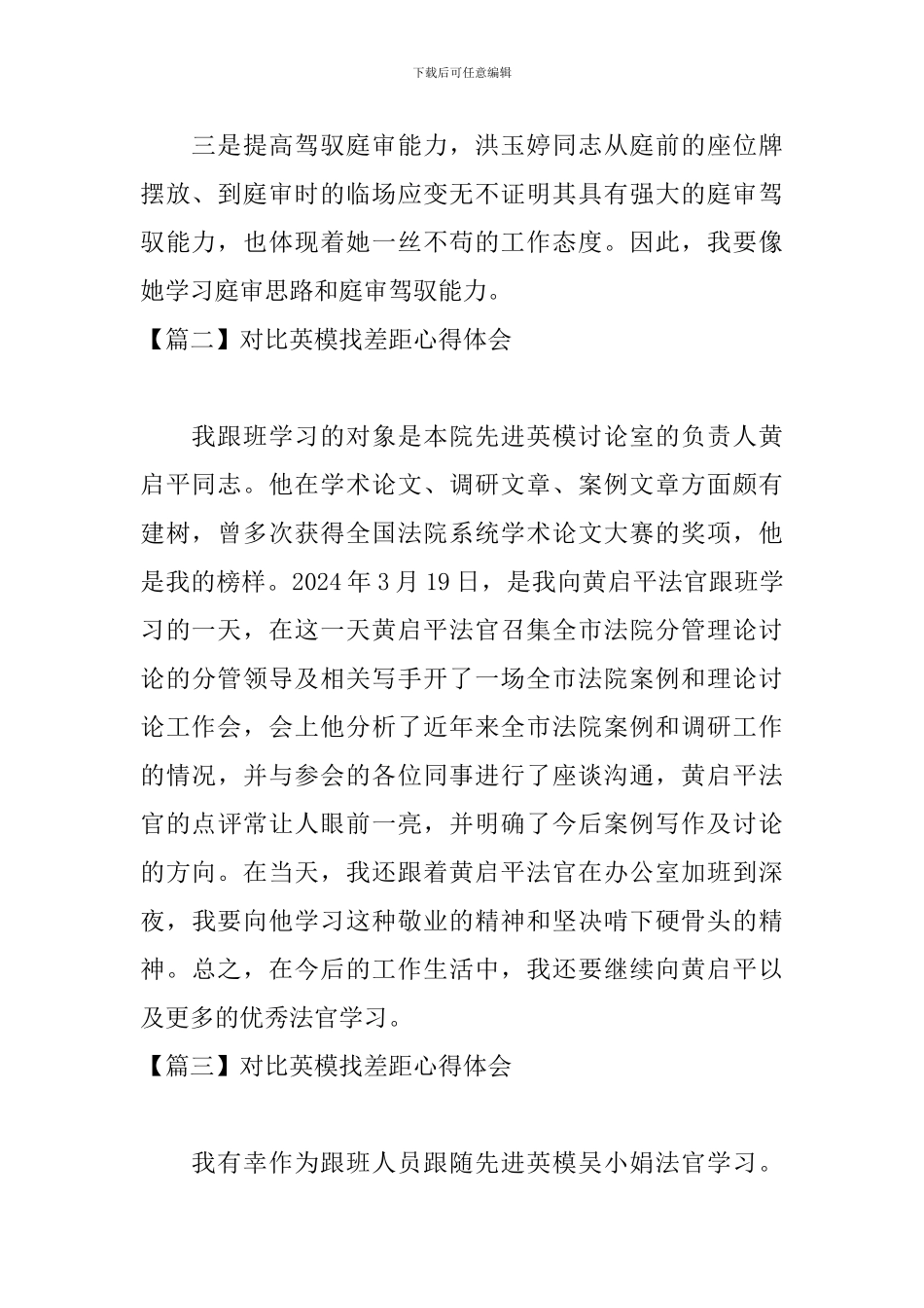 对照英模找差距心得体会【十篇】_第2页