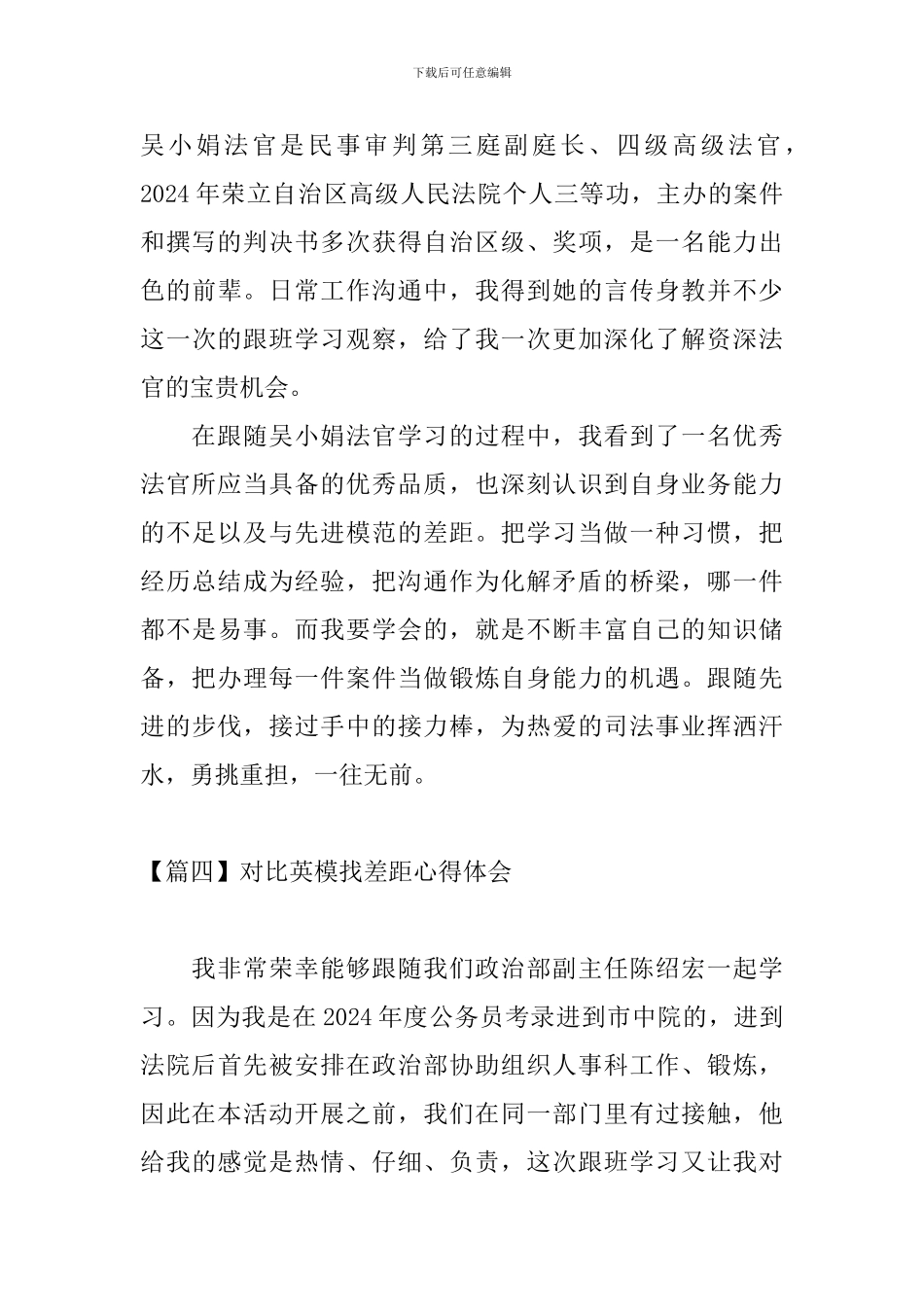 对照英模找差距心得体会【十篇】_第3页