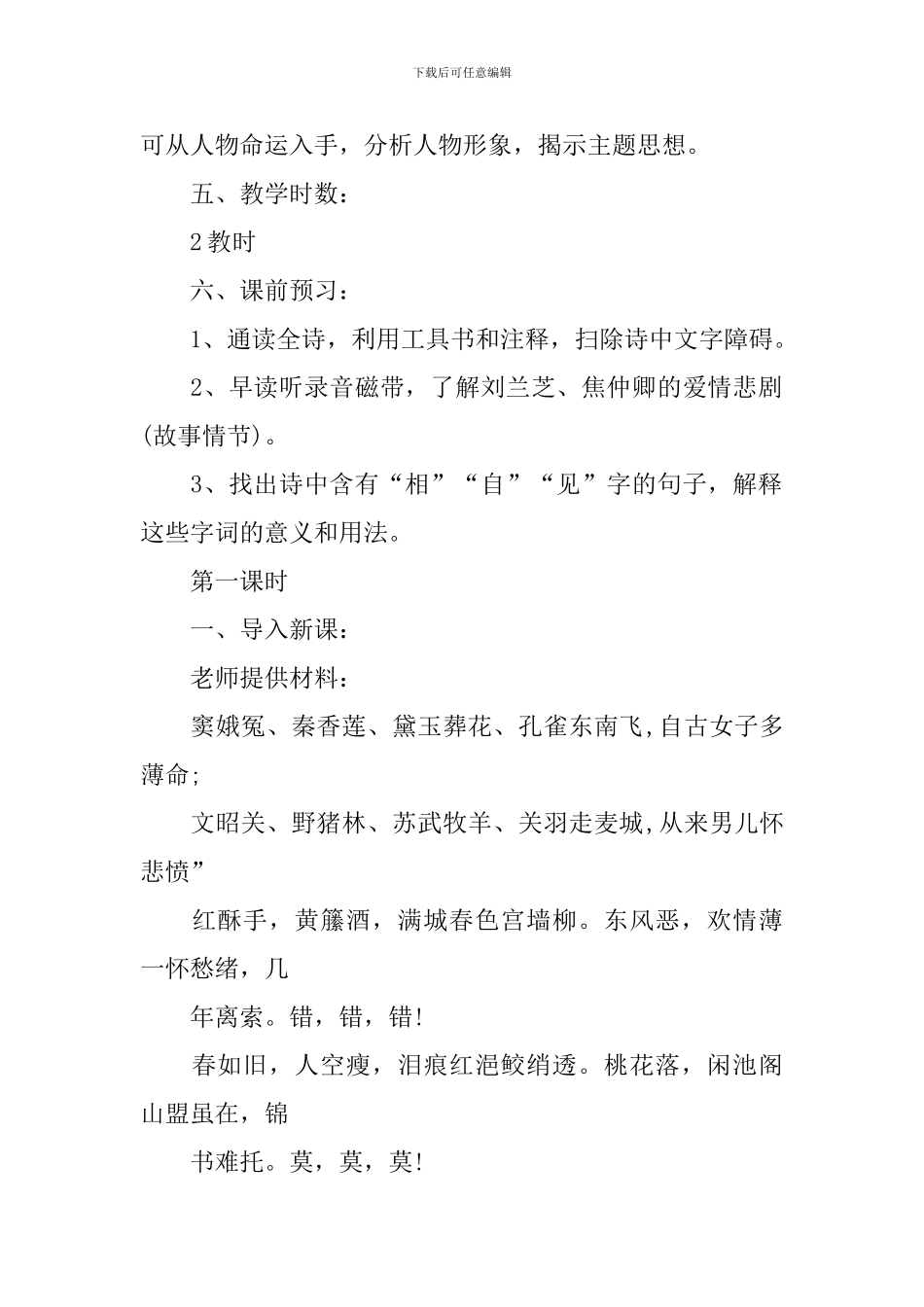 《孔雀东南飞》教案_第2页