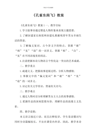 《孔雀东南飞》教案