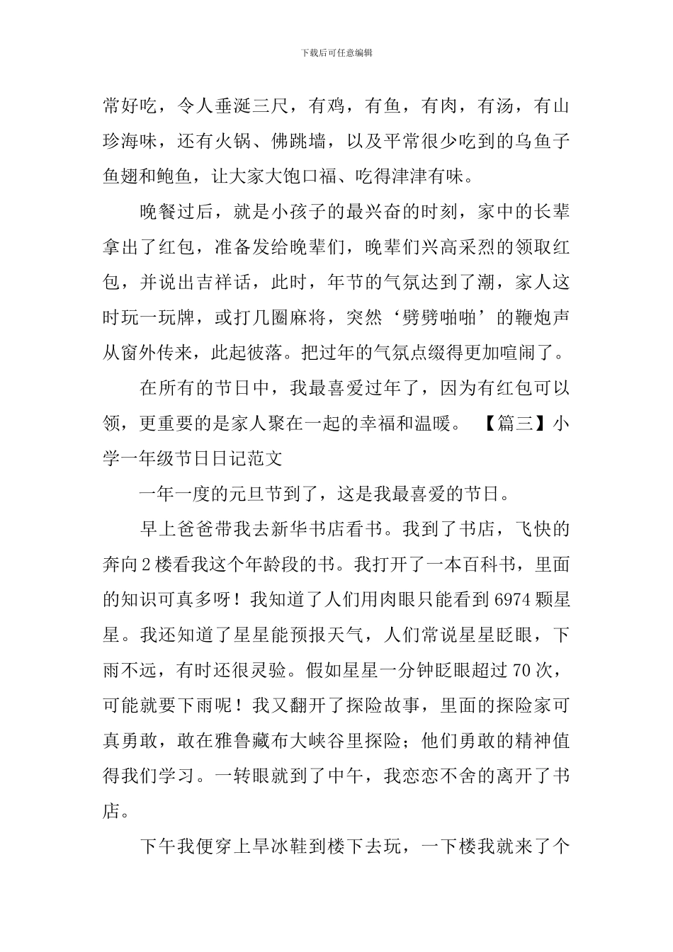 小学一年级节日日记范文_第2页