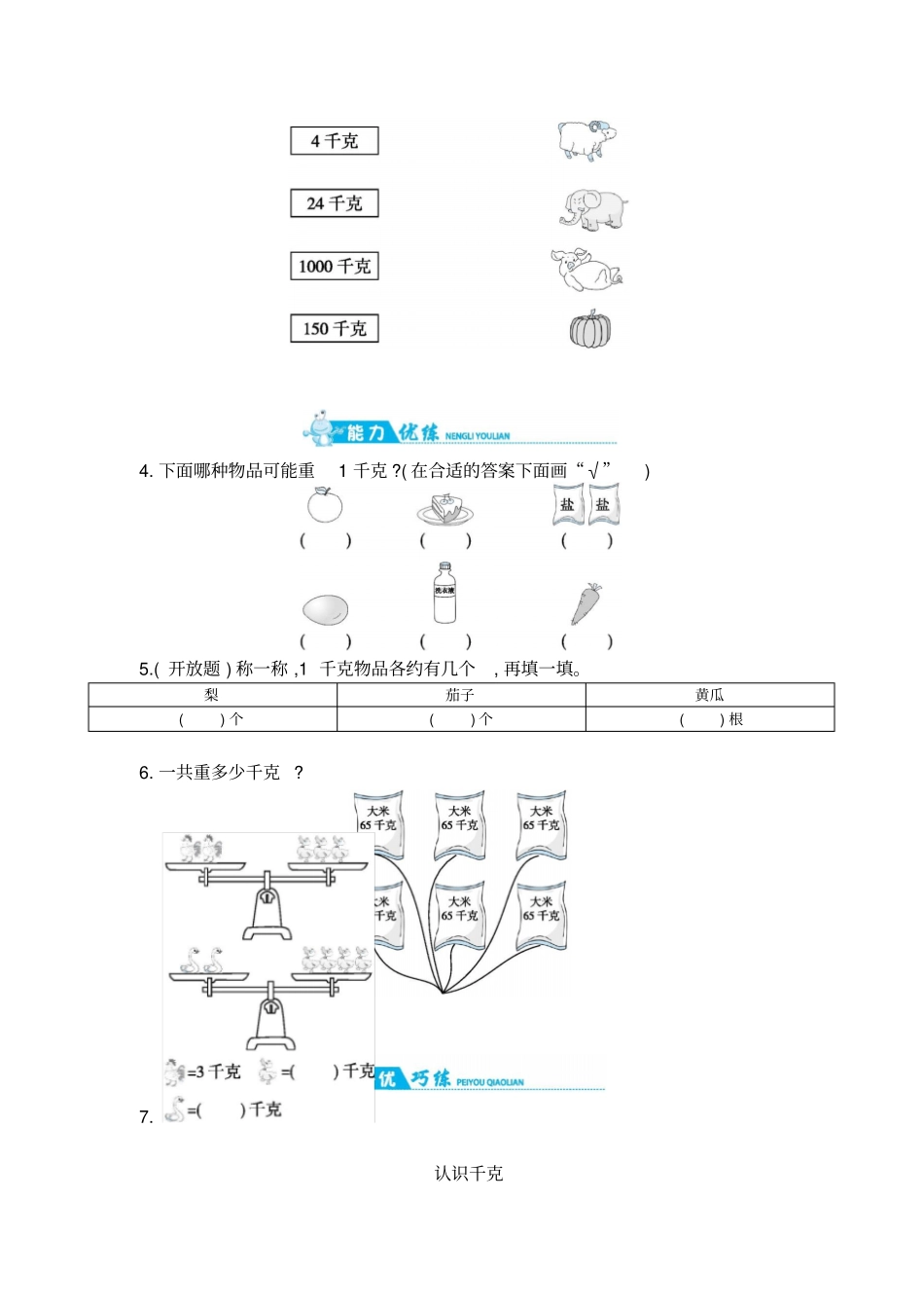 【精品】三年级上册数学一课一练：认识千克｜苏教版含答案_第2页