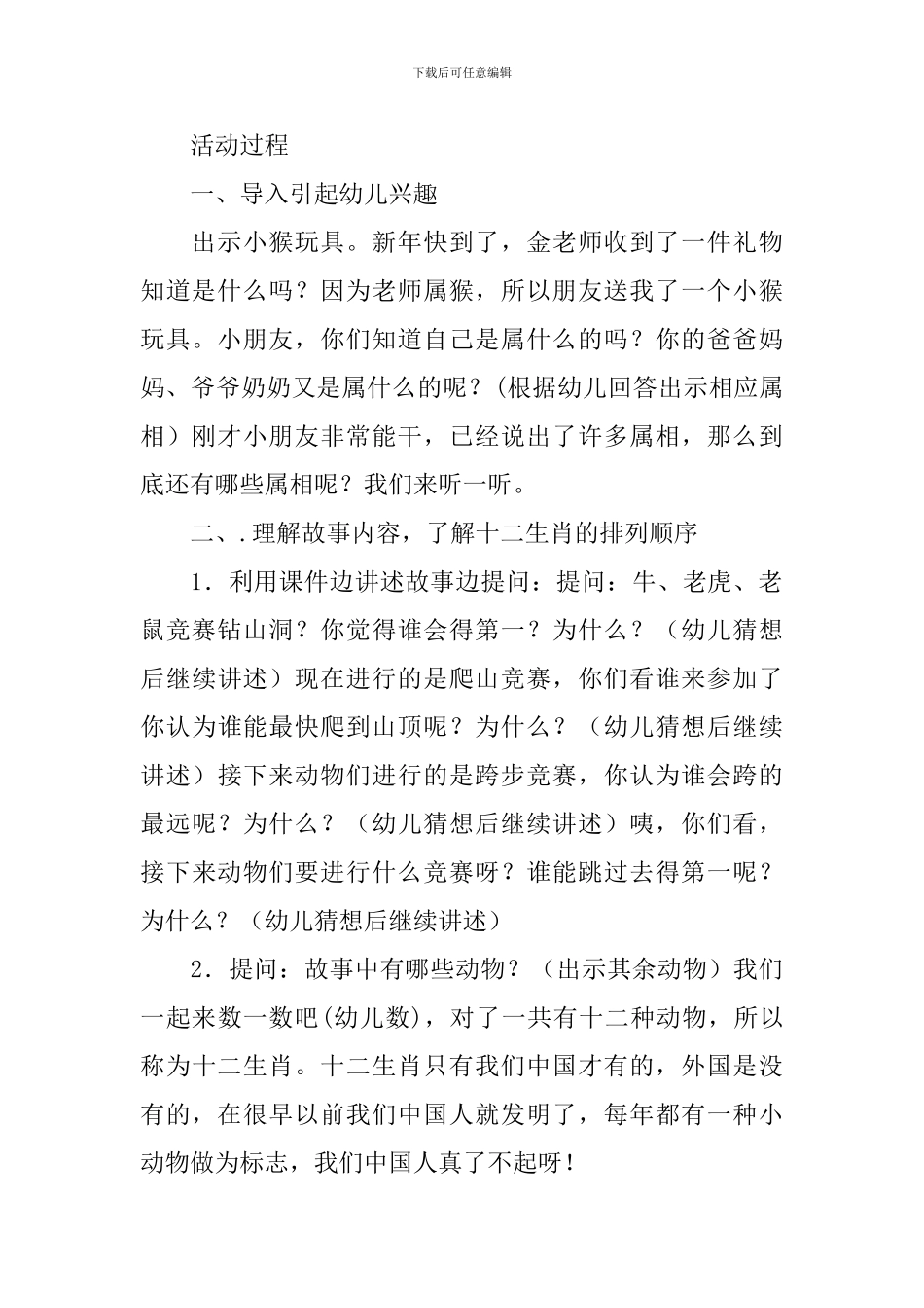 十二生肖教案_第2页