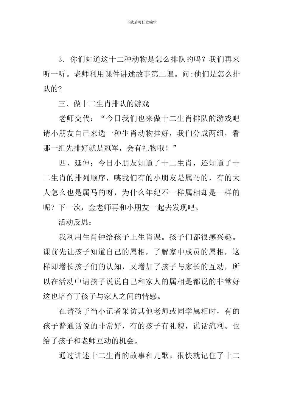 十二生肖教案_第3页