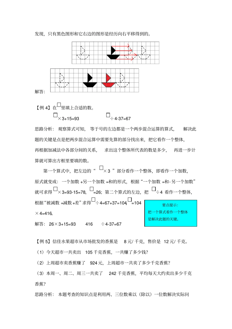 【精品】三年级上册数学回顾整理：总复习爬坡题青岛版五年制含答案_第2页