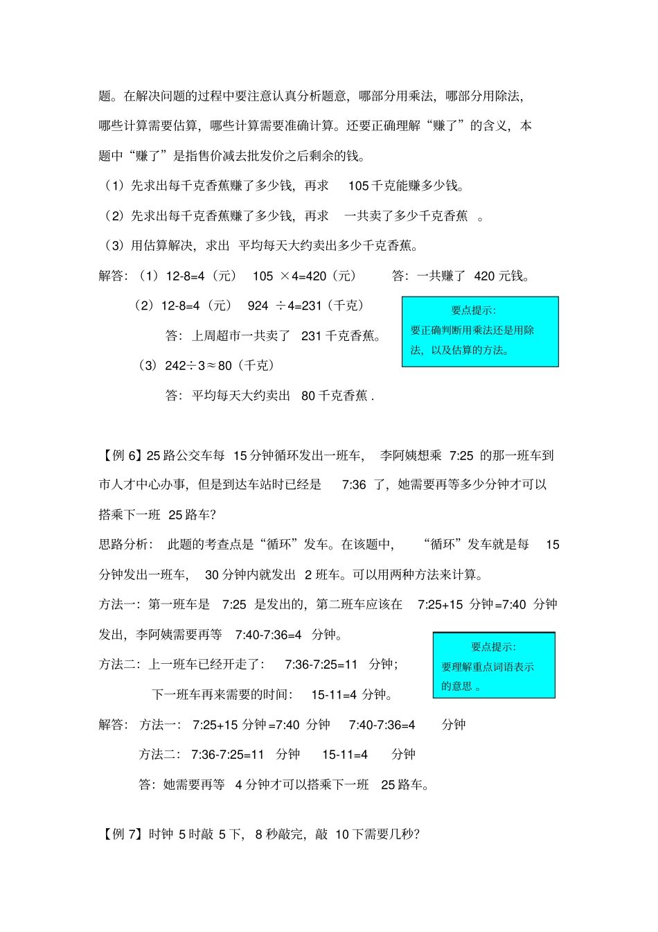 【精品】三年级上册数学回顾整理：总复习爬坡题青岛版五年制含答案_第3页