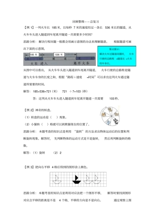 【精品】三年级上册数学回顾整理：总复习爬坡题青岛版五年制含答案