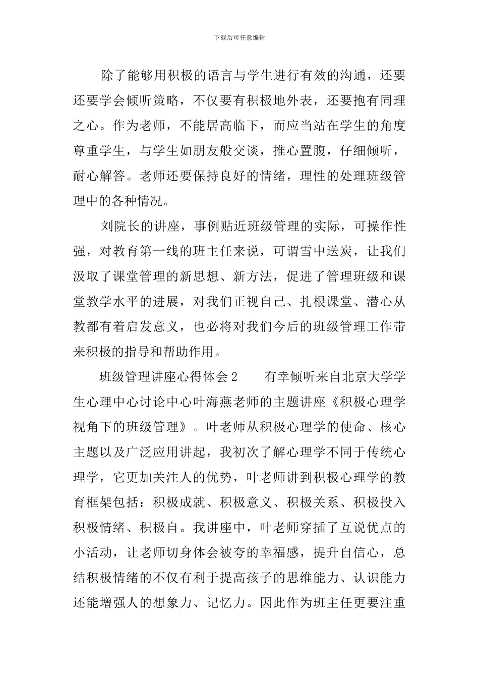 班级管理讲座心得体会_第2页