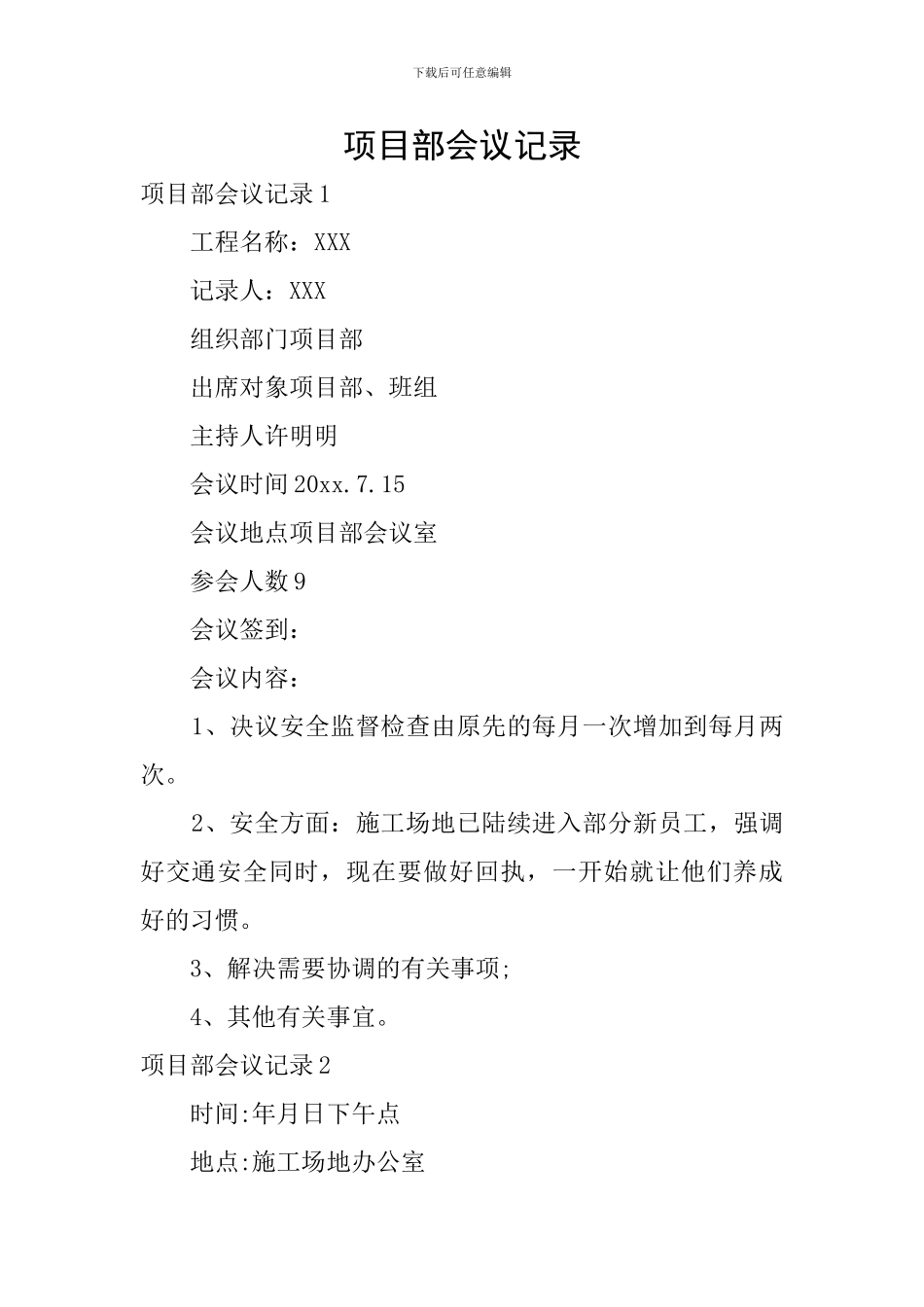 项目部会议记录_第1页
