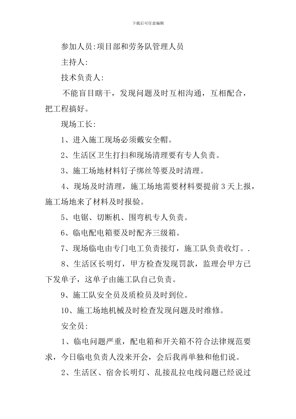 项目部会议记录_第2页