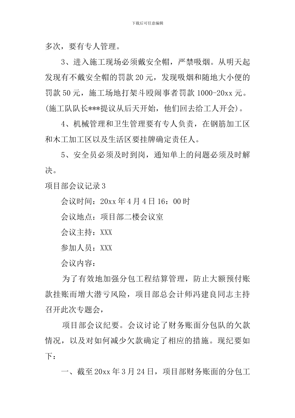 项目部会议记录_第3页