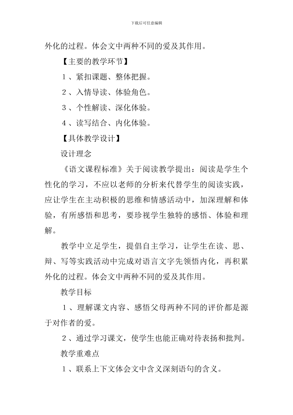 《精彩极了和糟糕透了》教学设计3篇_第2页