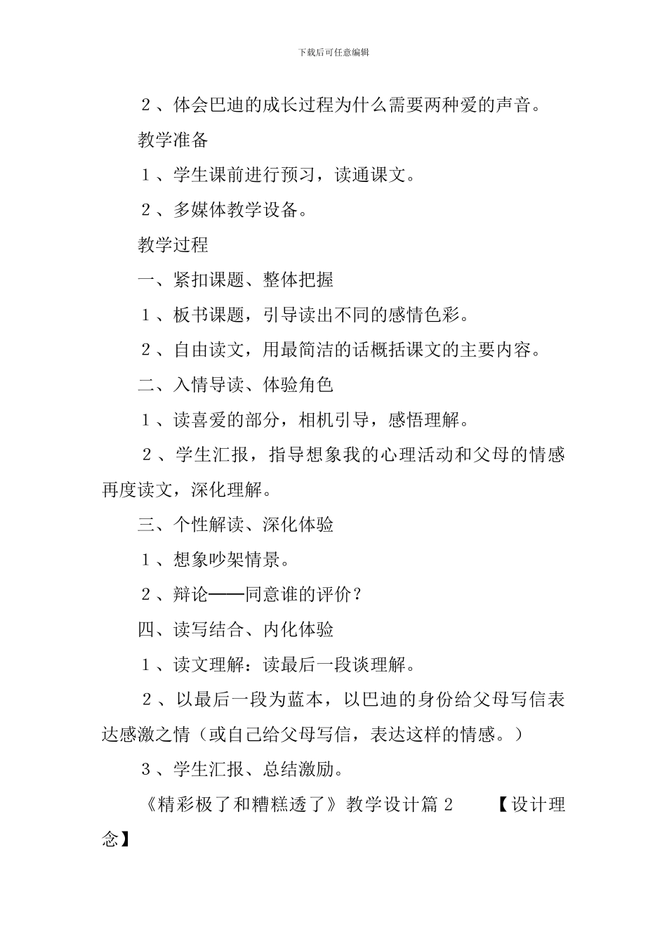 《精彩极了和糟糕透了》教学设计3篇_第3页