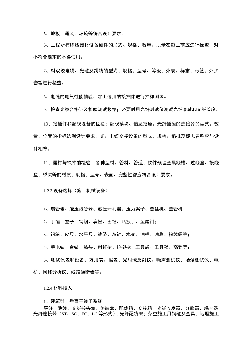 综合布线施工方案_第2页