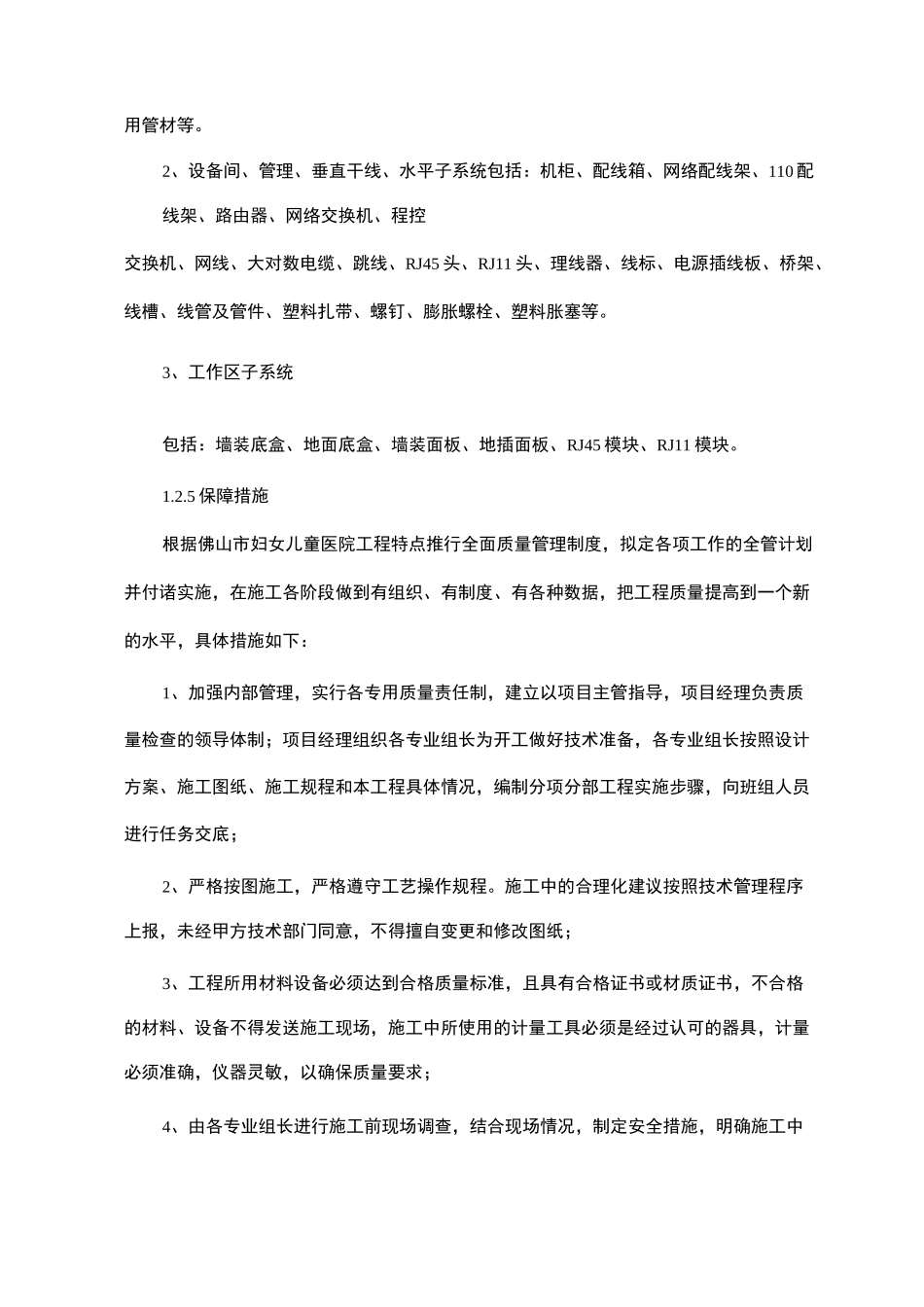 综合布线施工方案_第3页