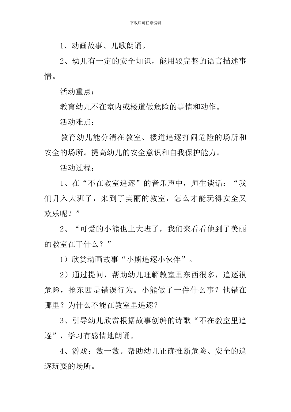 幼儿园大班开学第一课安全教案_第2页