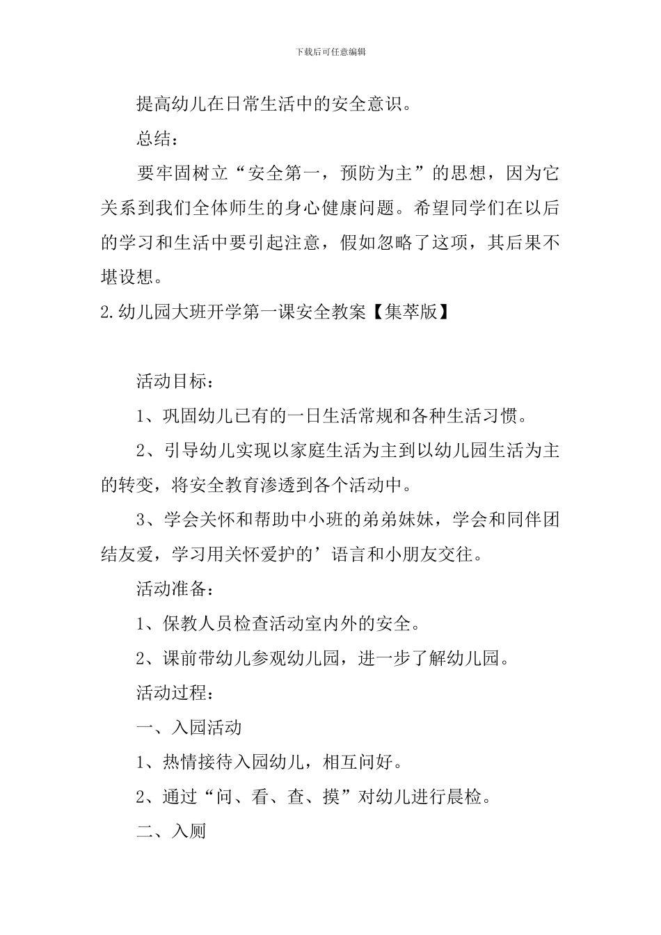 幼儿园大班开学第一课安全教案_第3页