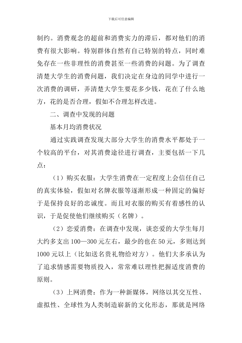 当代大学生消费观调查报告_第2页