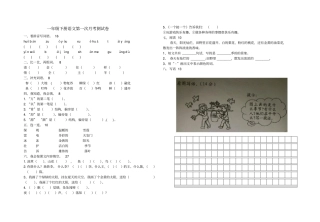 【精品】一年级下册语文第一次月考试题人教部编版