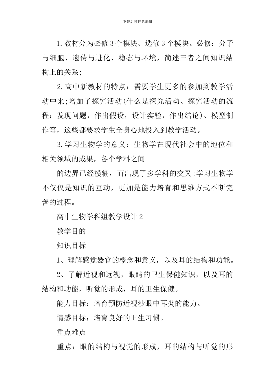 高中生物学科组教学设计_第3页