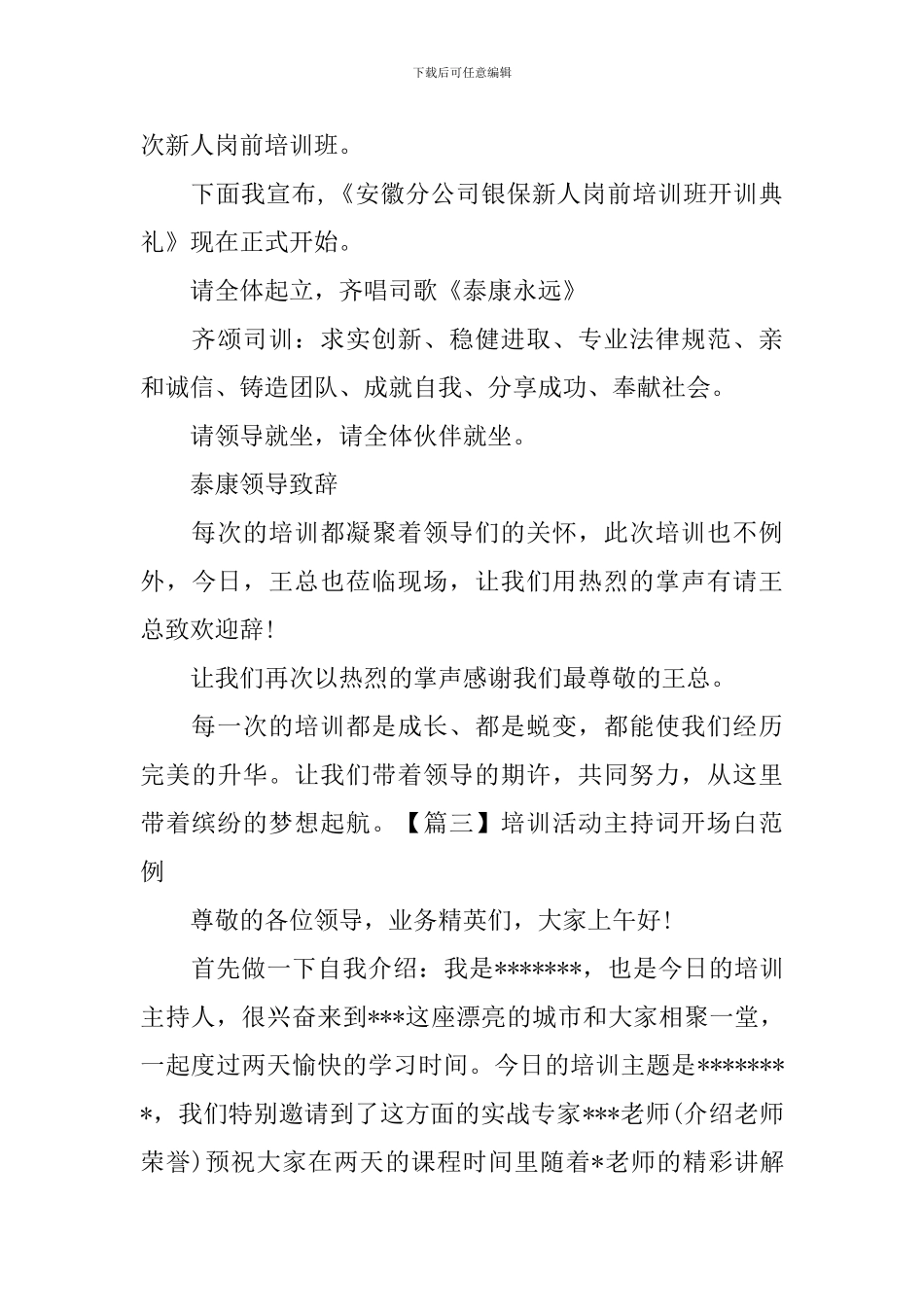 培训活动主持词开场白范例_第2页