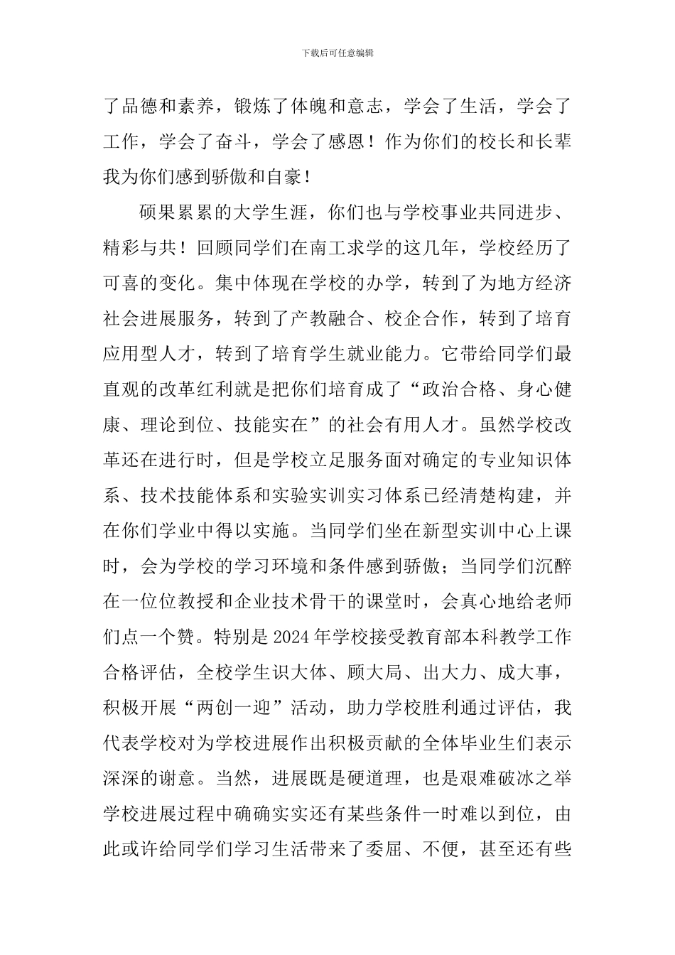 校长2024届毕业典礼讲话稿_第2页