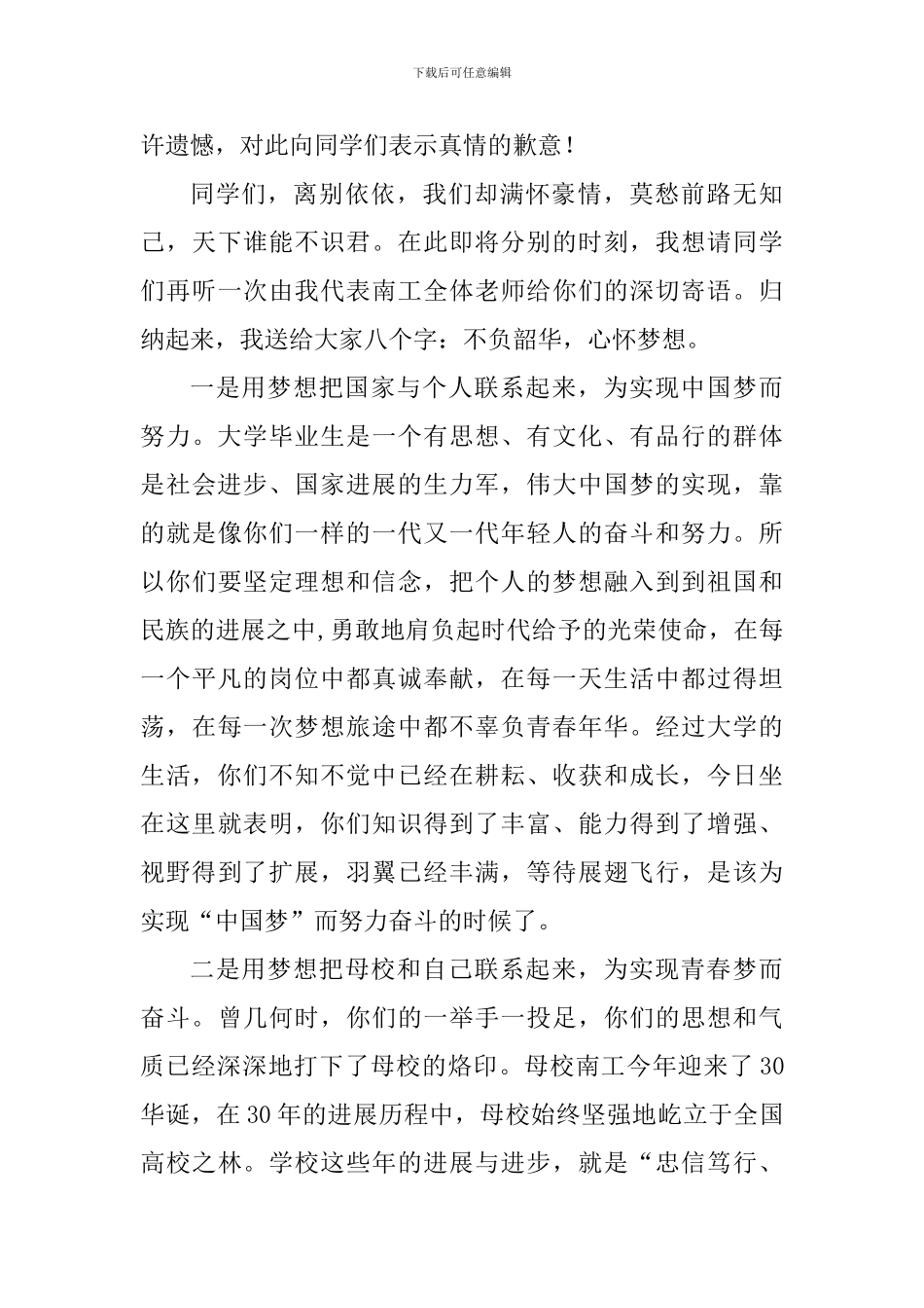 校长2024届毕业典礼讲话稿_第3页