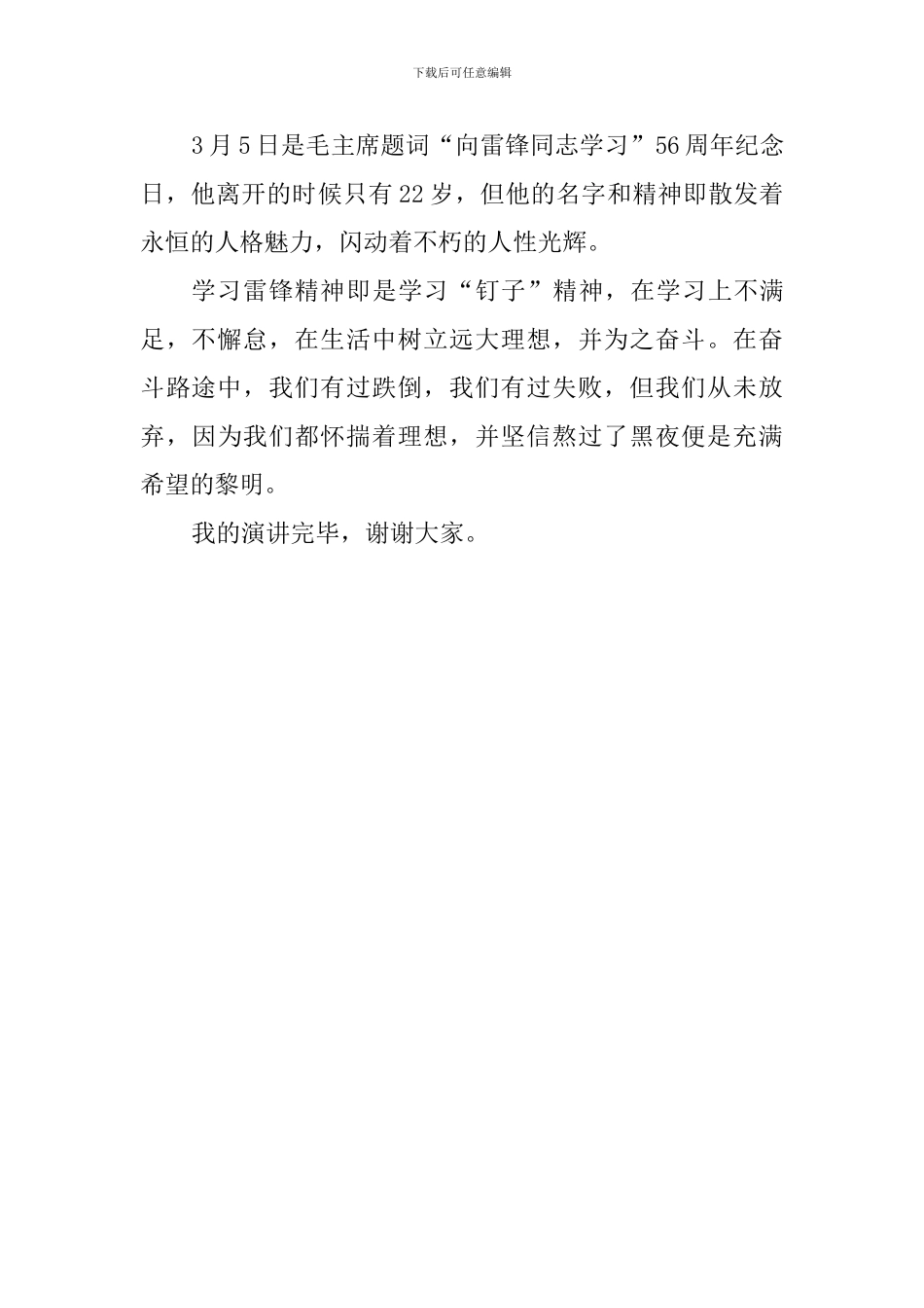 学习雷锋精神主题演讲稿_第2页