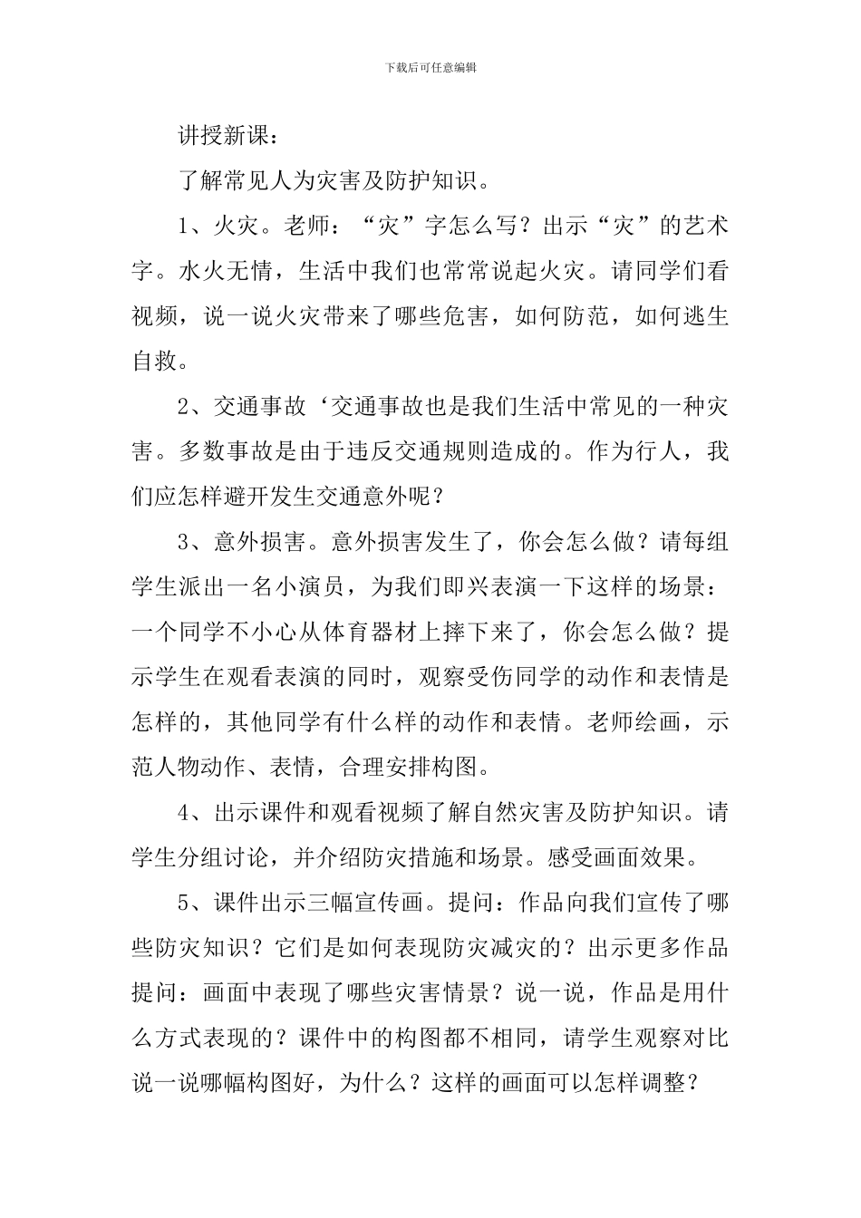 防灾减灾教案_第2页