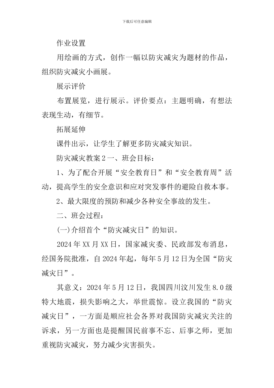 防灾减灾教案_第3页