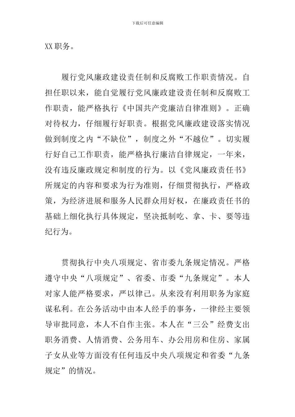 领导干部自画像政治自画像范本_第3页