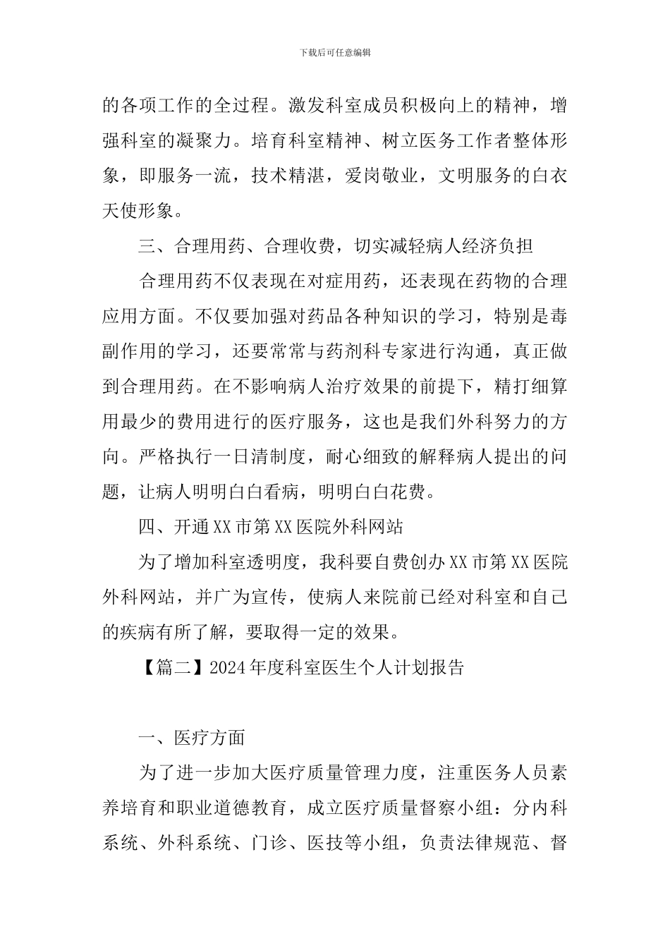 2024年度科室医生个人计划报告_第2页