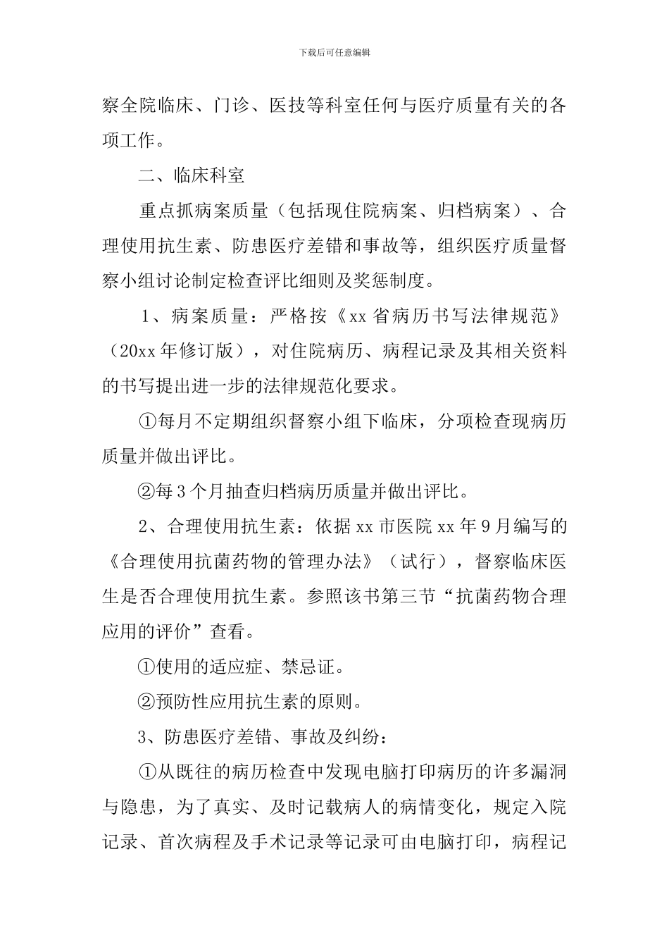 2024年度科室医生个人计划报告_第3页