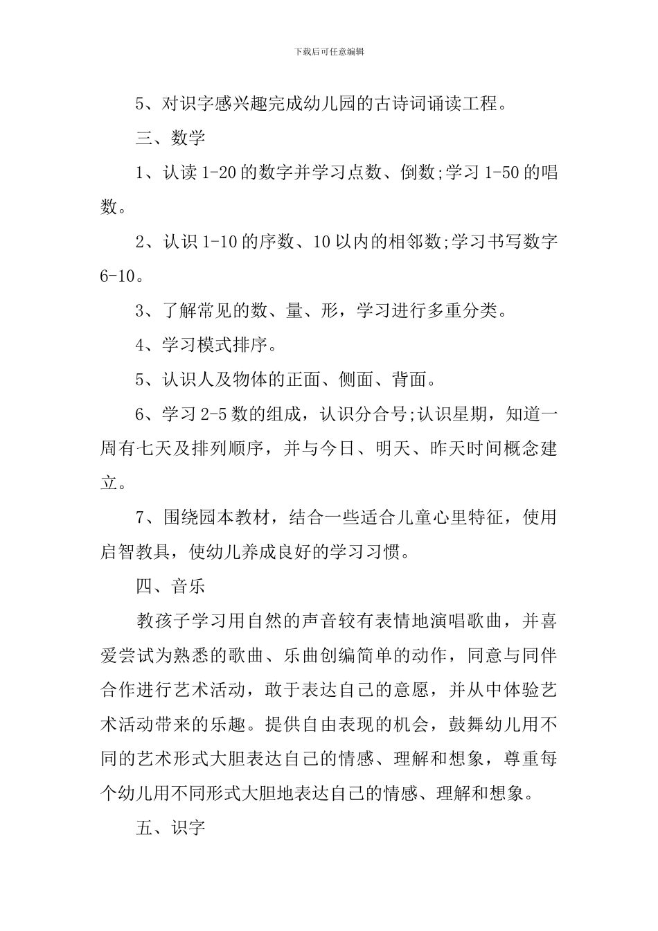 2024年新学期幼儿园中班教学工作计划_第2页