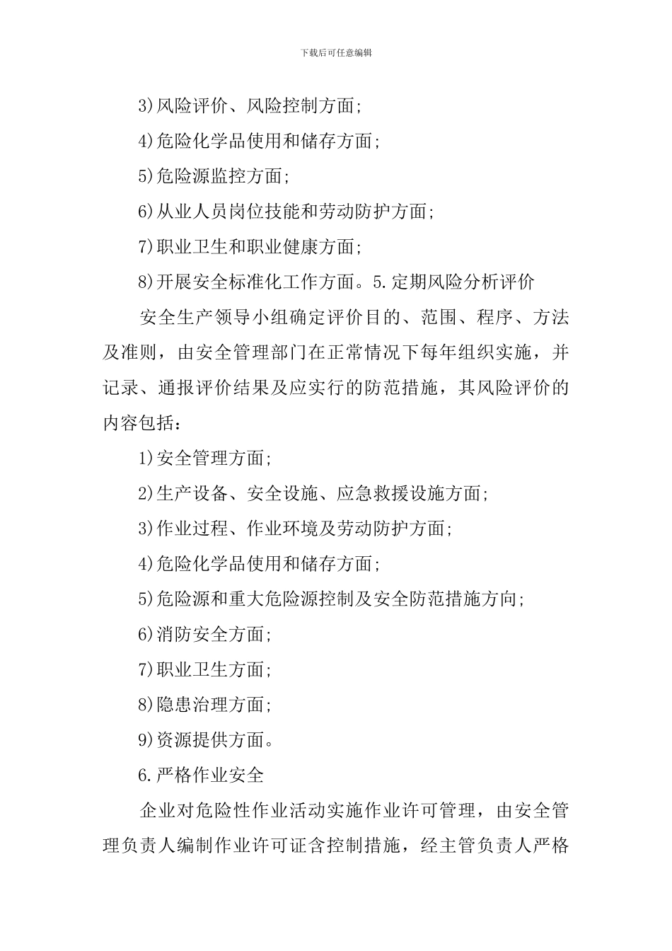 年度安全生产工作计划表_第2页