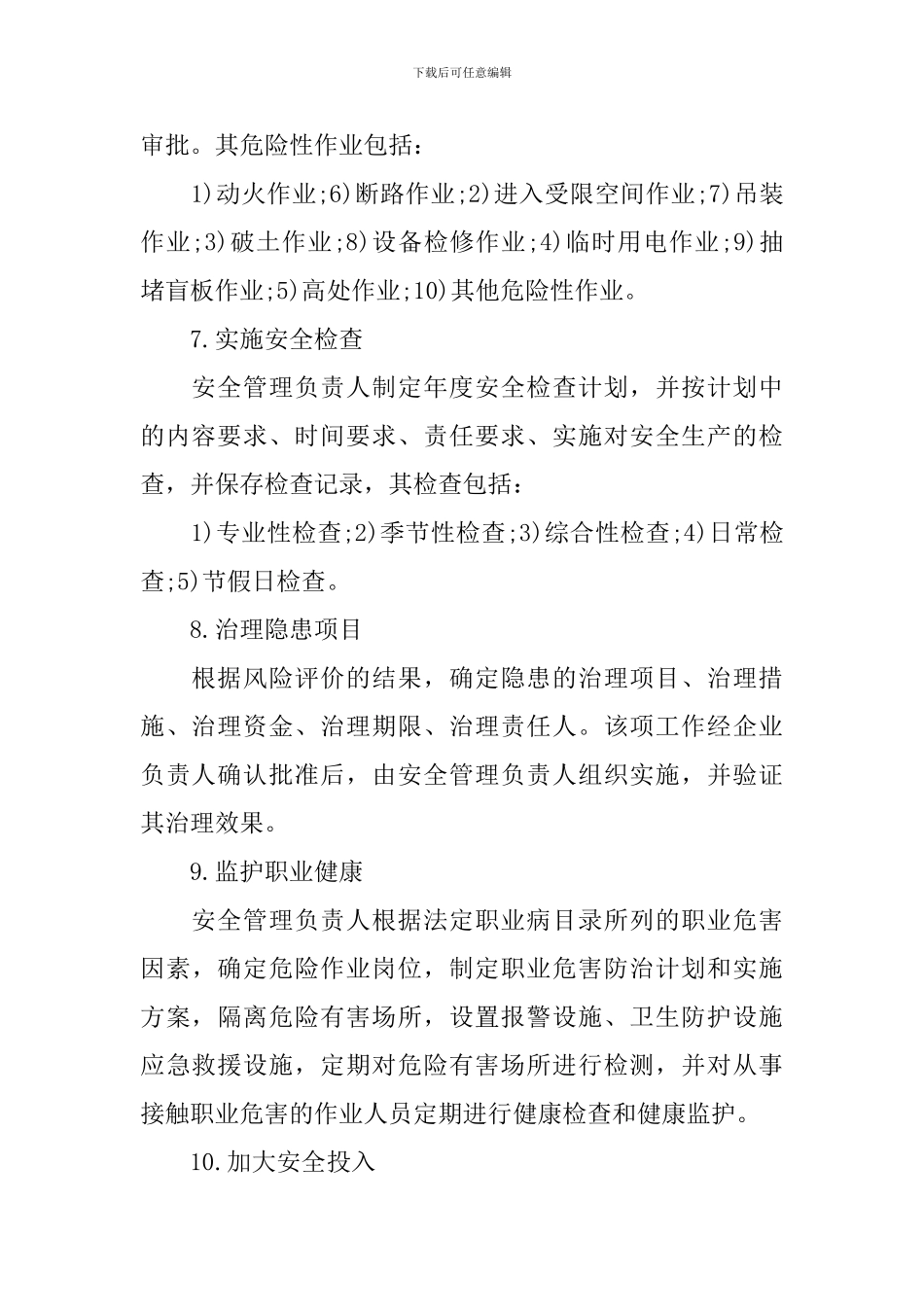 年度安全生产工作计划表_第3页