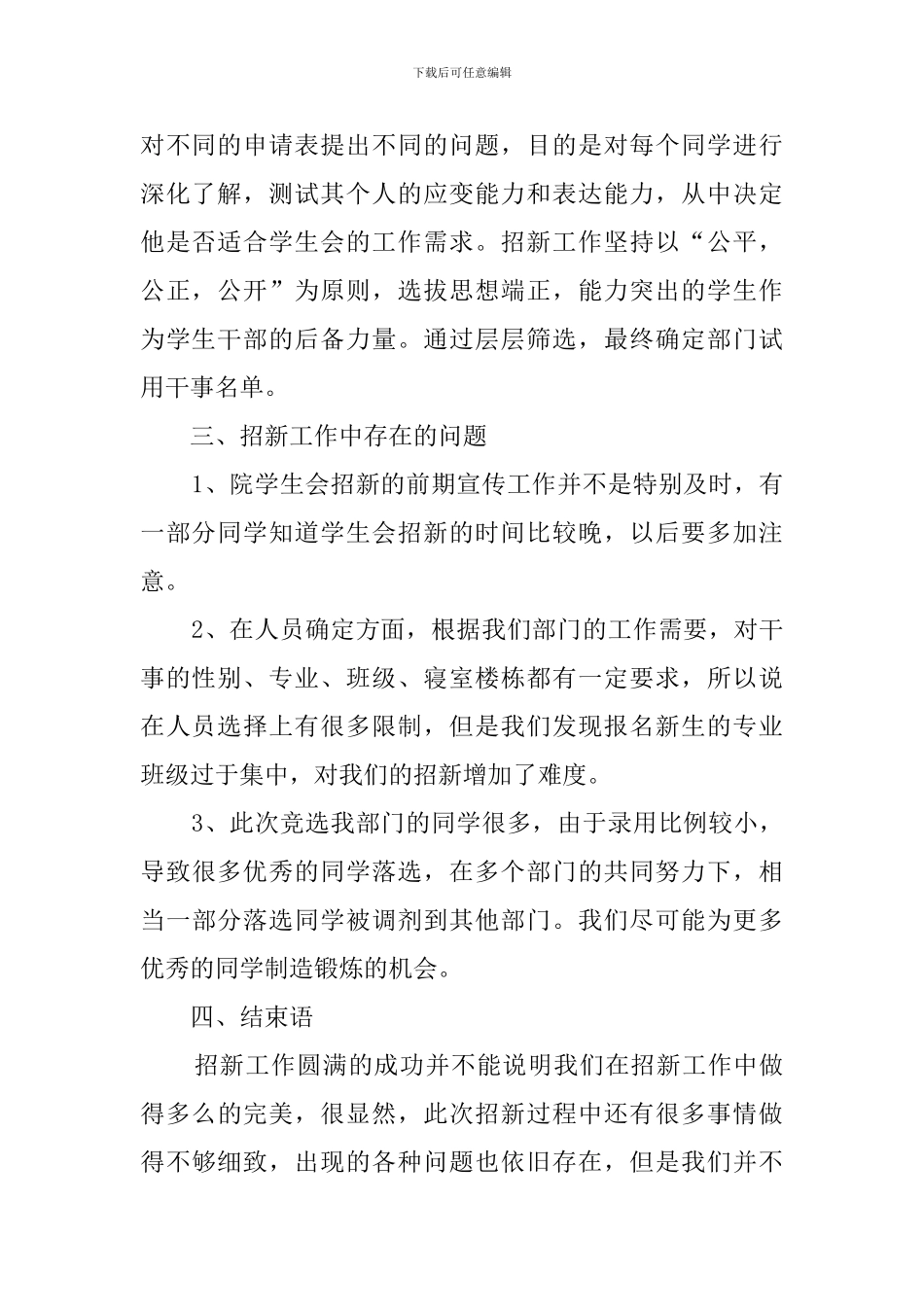 学生会纪检部招新工作总结_第2页