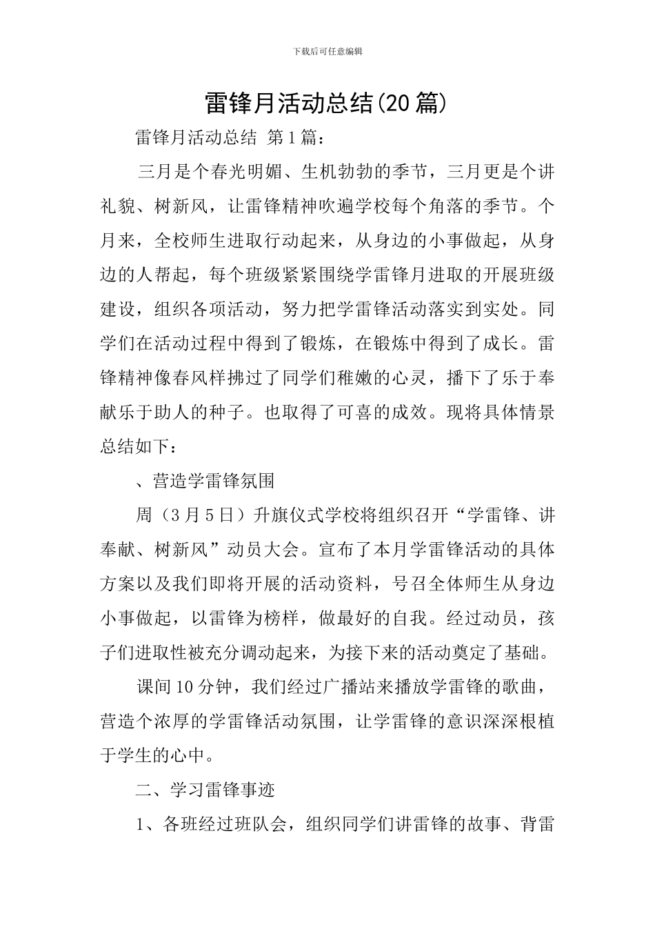 雷锋月活动总结_第1页