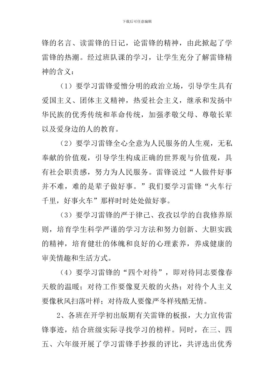 雷锋月活动总结_第2页