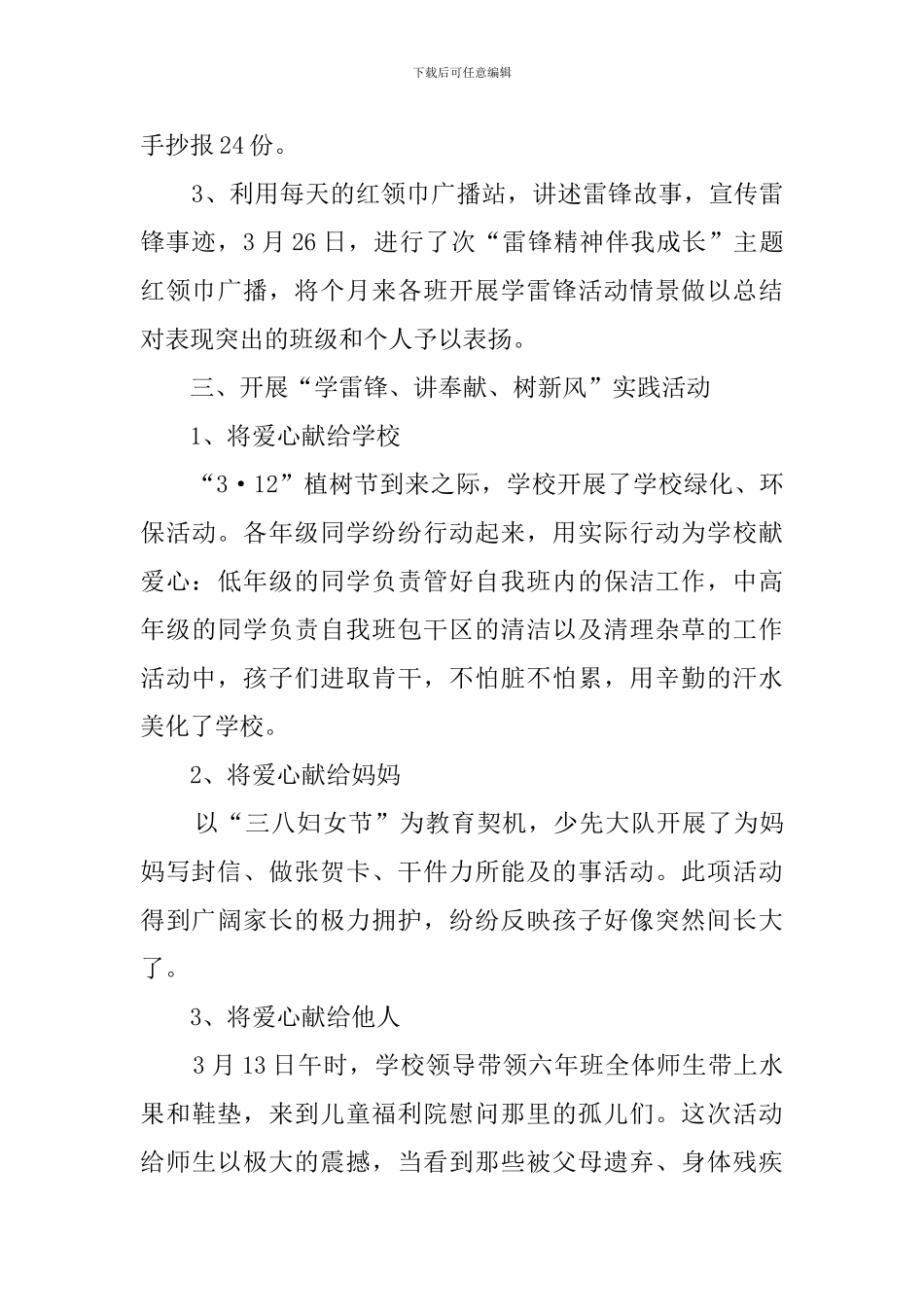 雷锋月活动总结_第3页