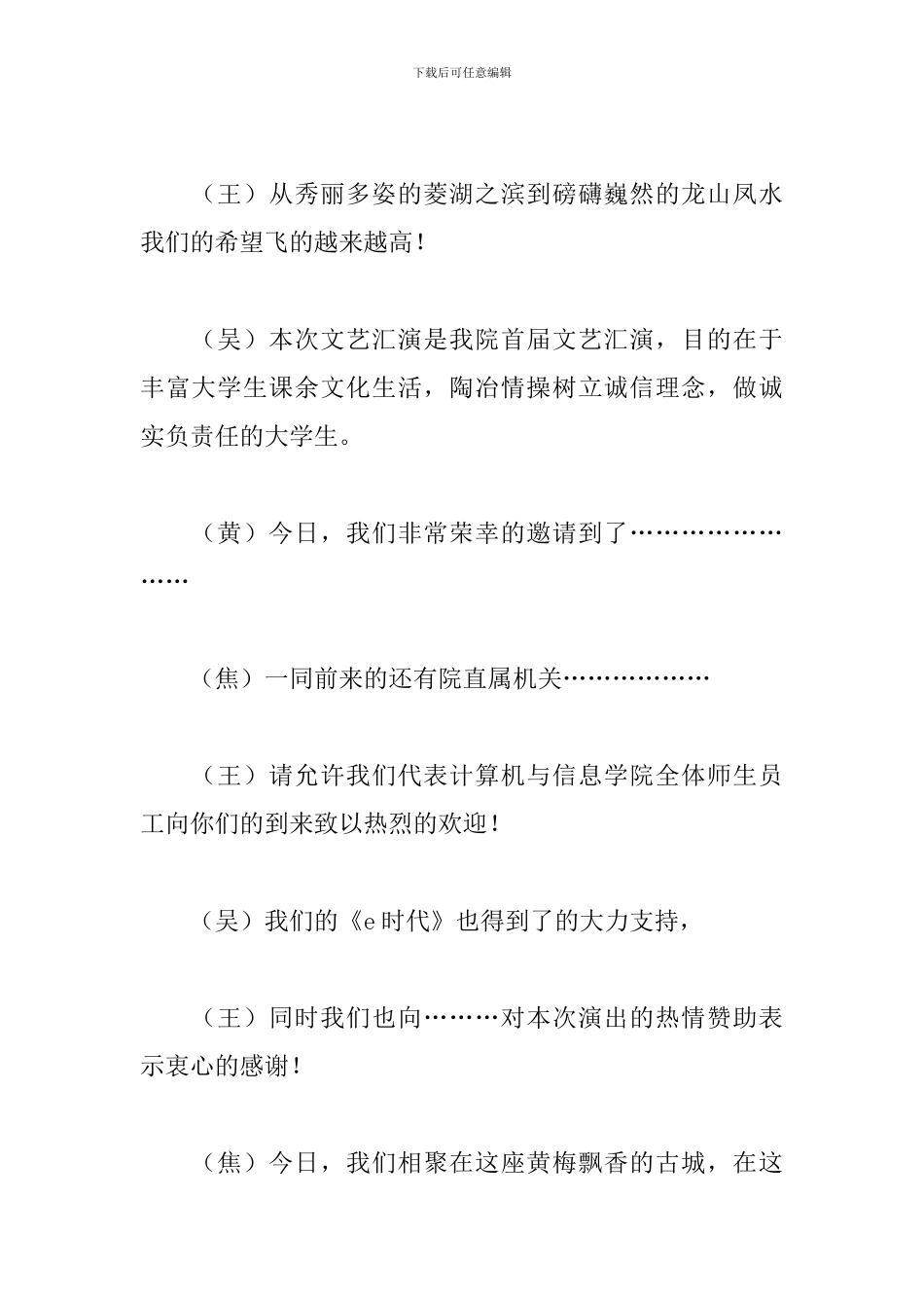 文艺节目主持人串词范本_第2页