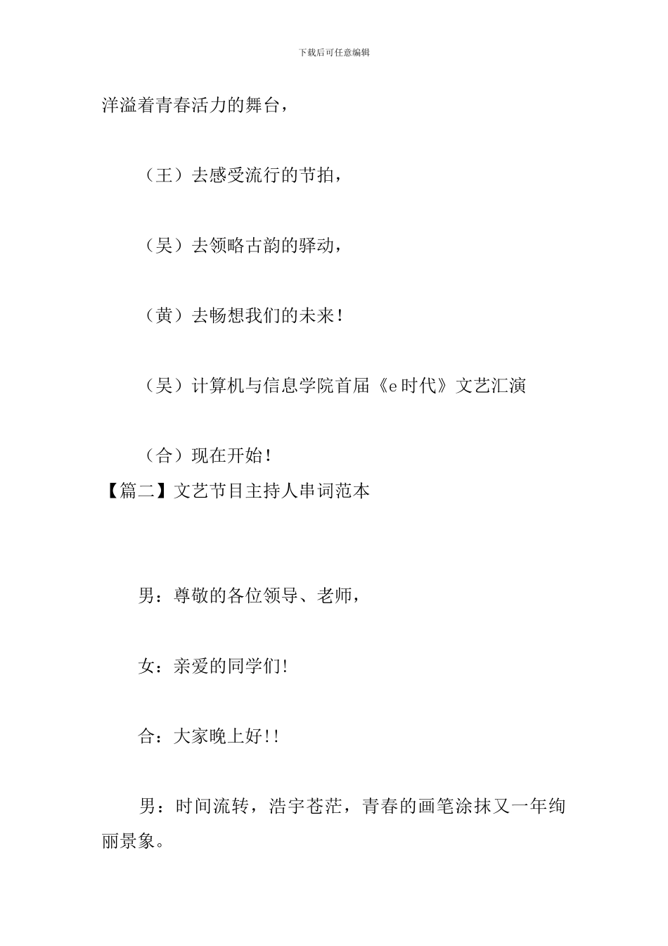 文艺节目主持人串词范本_第3页