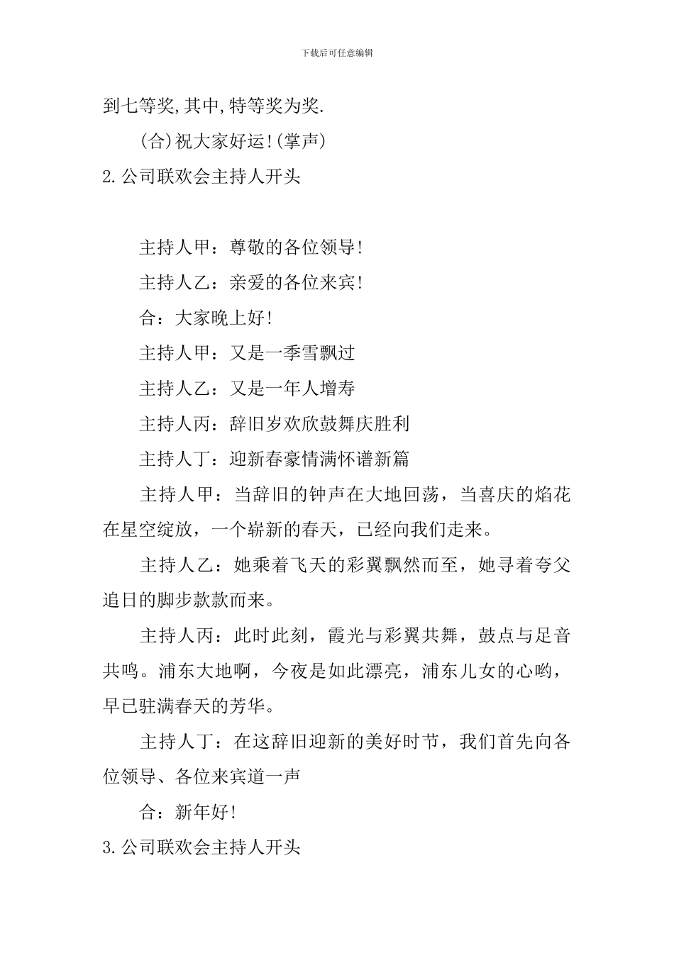 公司联欢会主持人开头_第2页