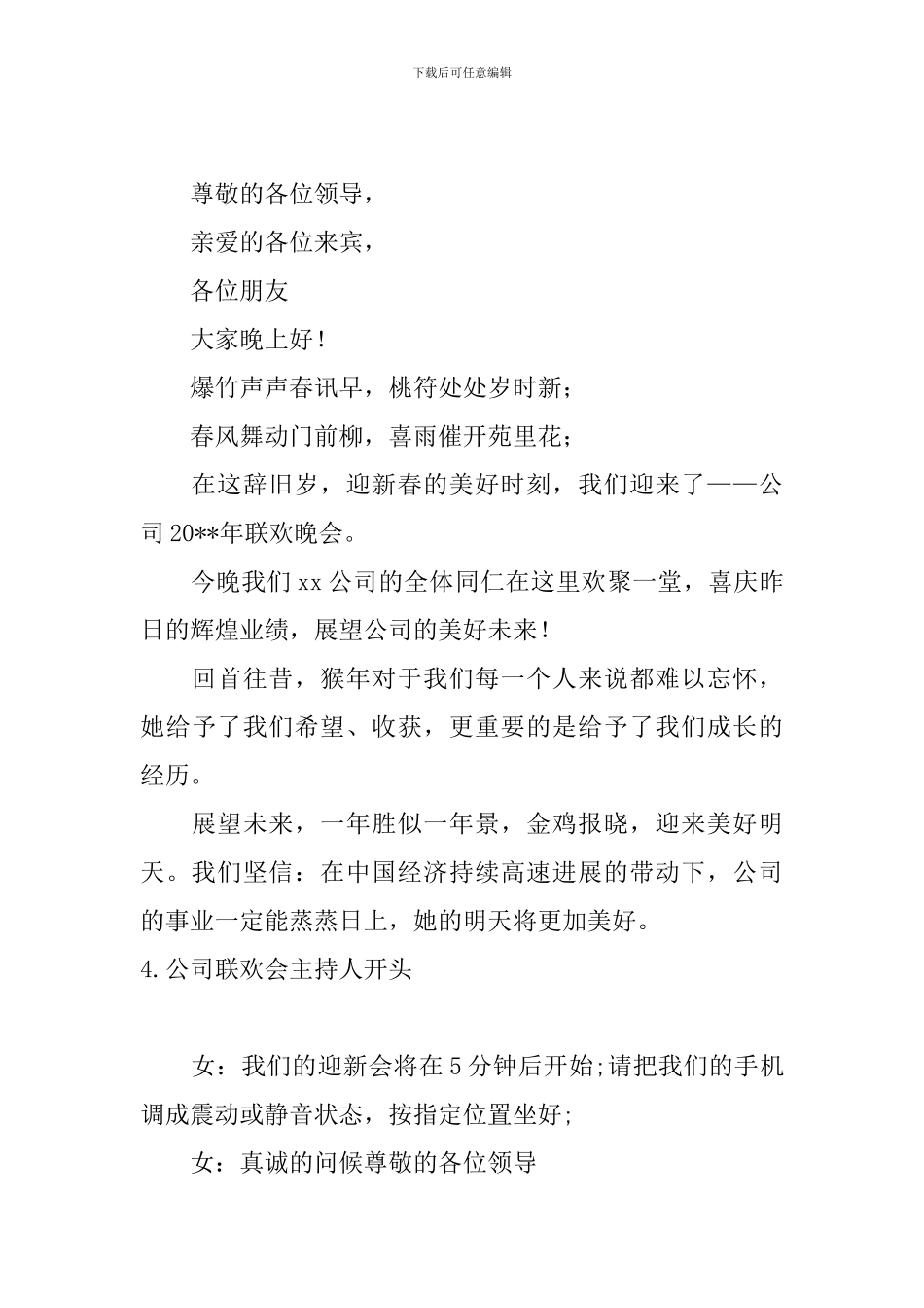 公司联欢会主持人开头_第3页