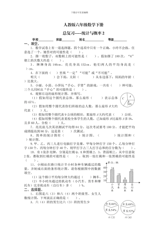 最新人教版六年级数学下册《统计与概率》总复习试卷