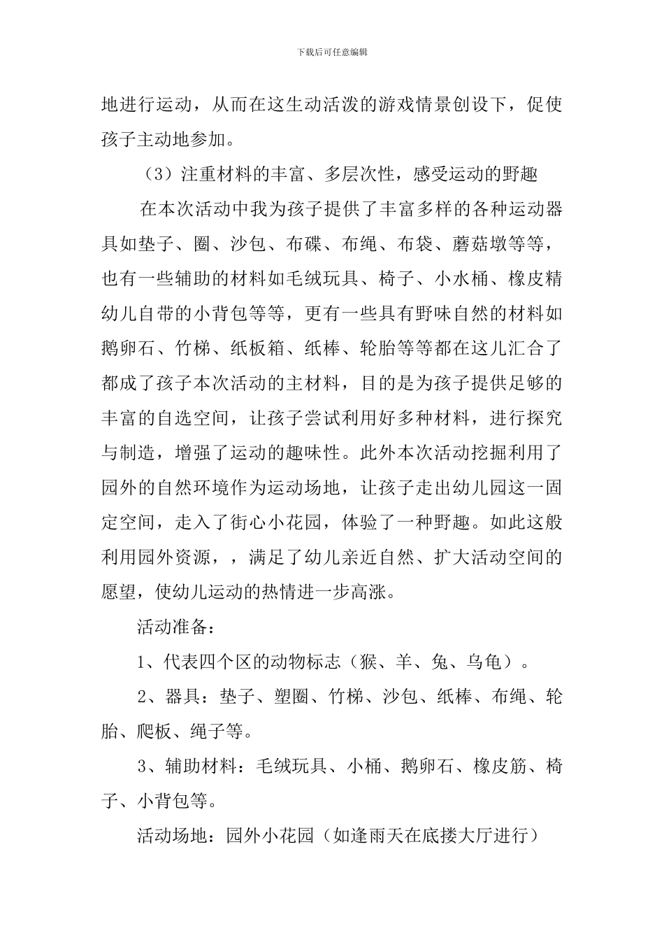 动物之家的教案_第3页