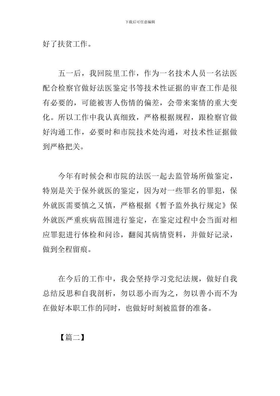 2024以案为鉴心得体会汇集_第2页