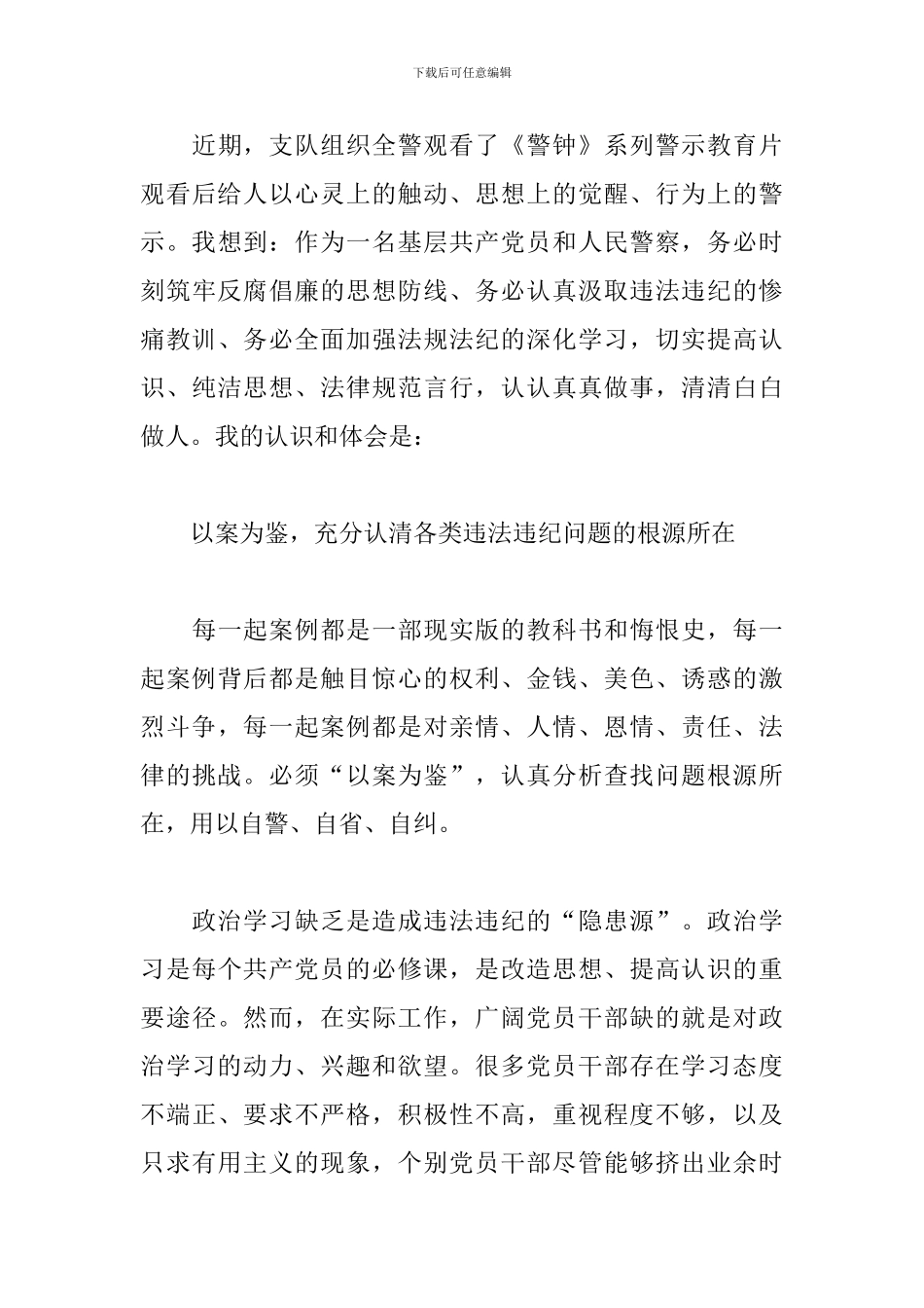 2024以案为鉴心得体会汇集_第3页